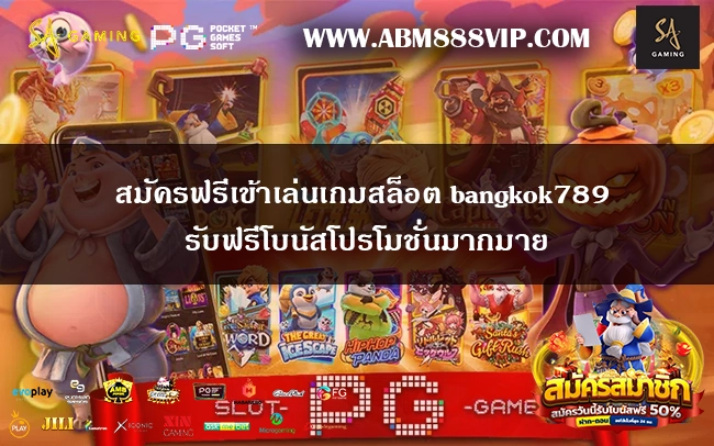 สมัครฟรีเข้าเล่นเกมสล็อต bangkok789 รับฟรีโบนัสโปรโมชั่นมากมาย