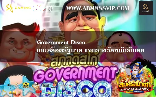 government-disco-slot