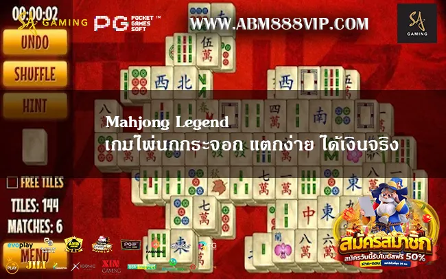 mahjong-legend-game